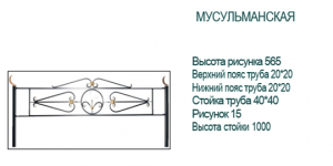 Мусульманская