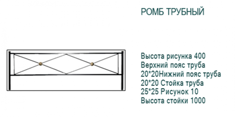 Ромб трубный