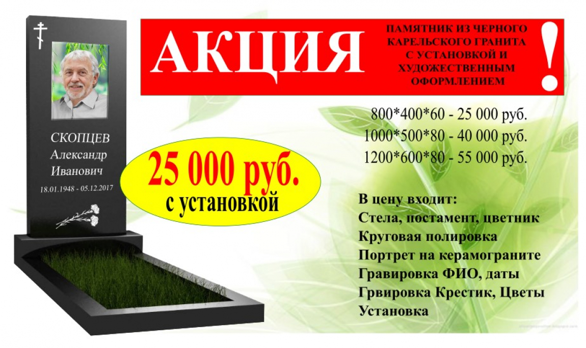 АКЦИОННОЕ предложение на памятники из черного Карельского гранита (габбро-диабаз) до 31 июля 2024г.