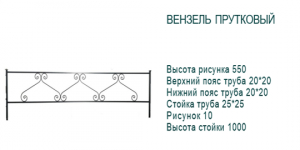 Вензель прутковый