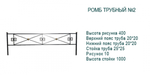 Ромб трубный №2