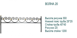 Волна 20