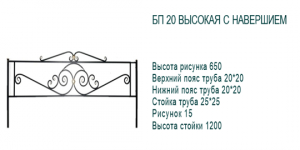 БП 20 высокая с навершием