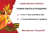 Работа в праздничные дни
