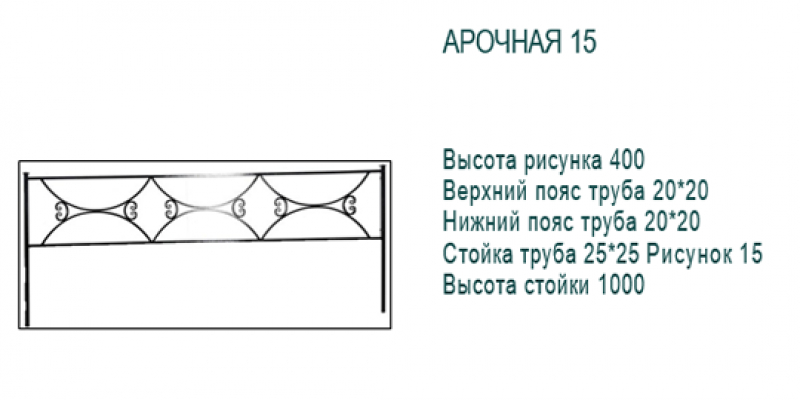 Арочная 15