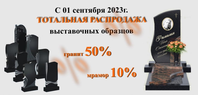 Распродажа выставочных образцов со скидкой 50%