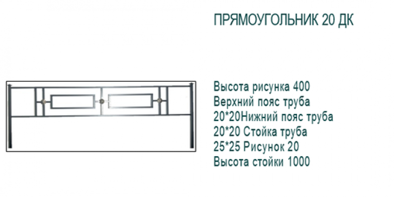 Прямоугольник 20 ДК