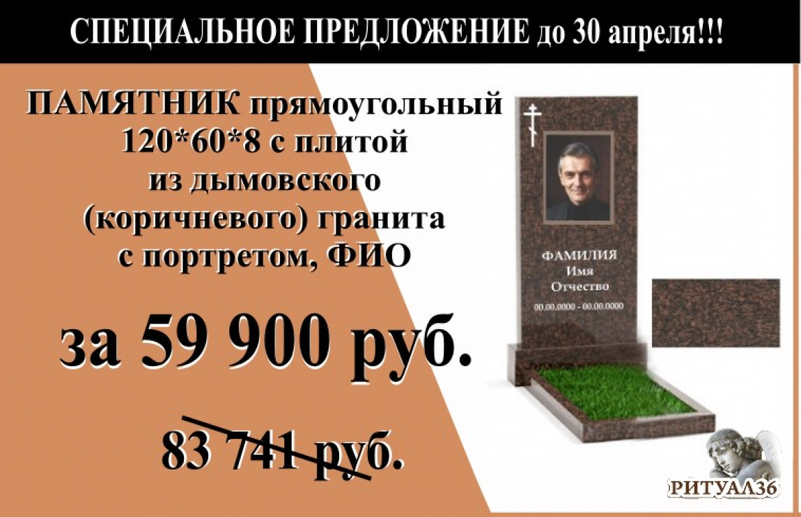 СПЕЦПРЕДЛОЖЕНИЕ памятник из дымовского гранита 120х60х8 с полуплитой