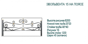 Эвольвента 15 на поясе